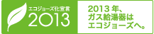 �G�R�W���[�Y���錾�Q�O�P�R