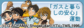 �u�K�X�ƕ�炵�̈��S�v�^��